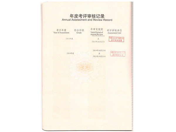 中國石油天然氣一級供應商準入證